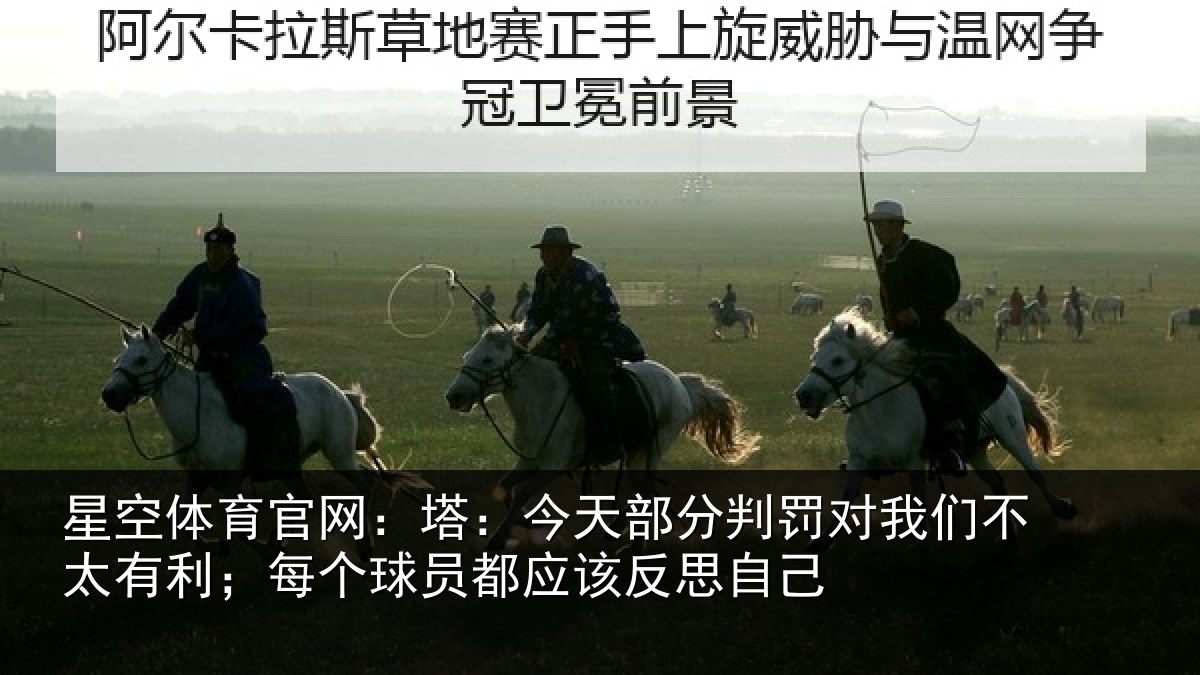 星空体育官网：塔今相关情况不太相关情况该反思自己