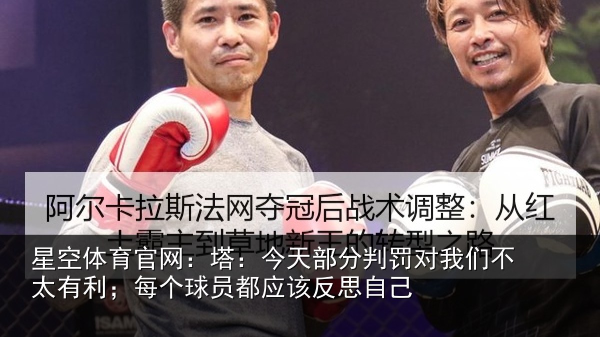 星空体育官网：塔今相关情况不太相关情况该反思自己